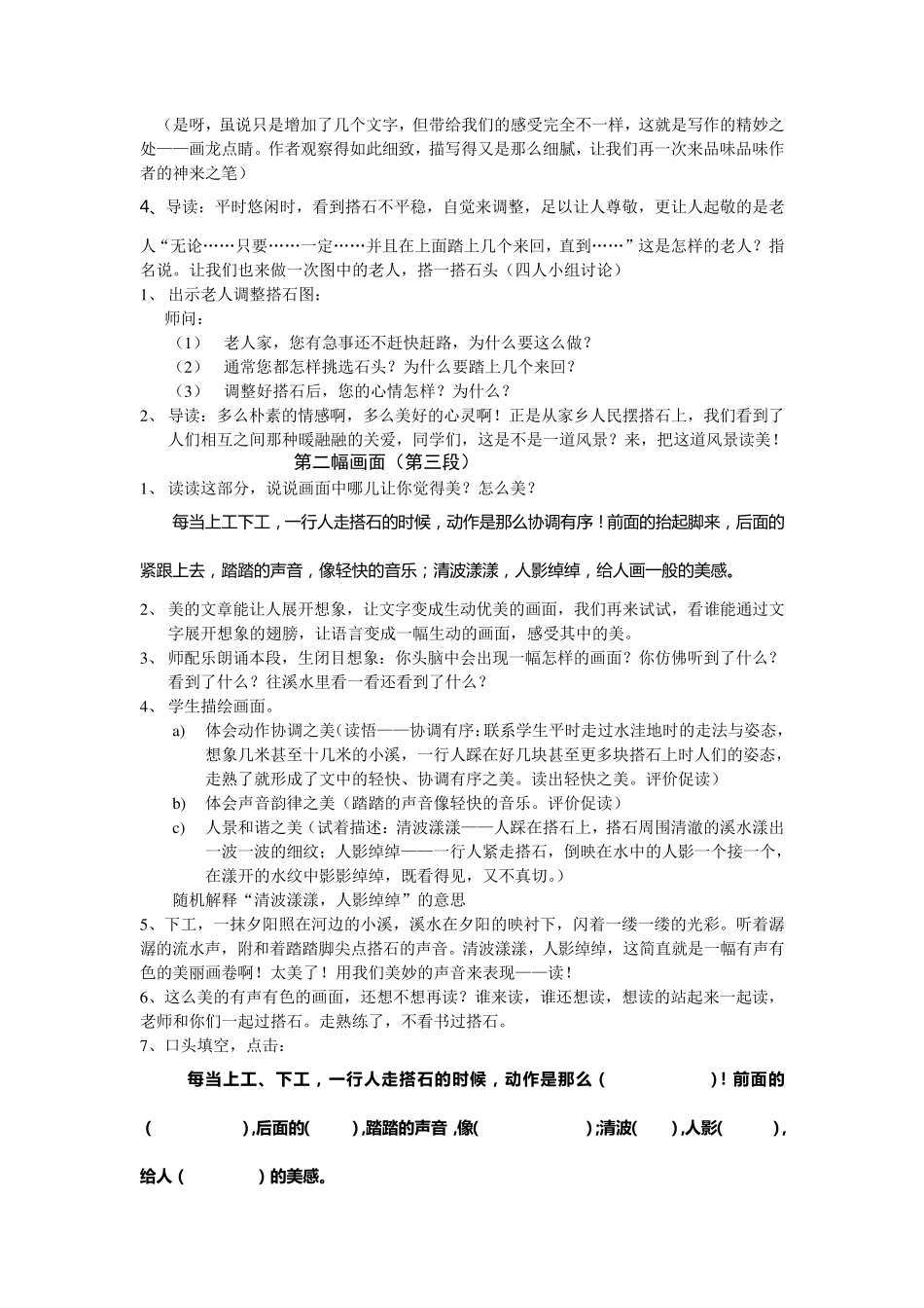 搭石第二课时教学设计_第3页