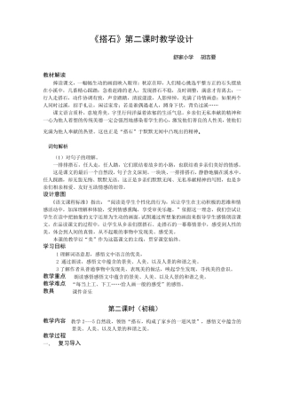 搭石第二课时教学设计