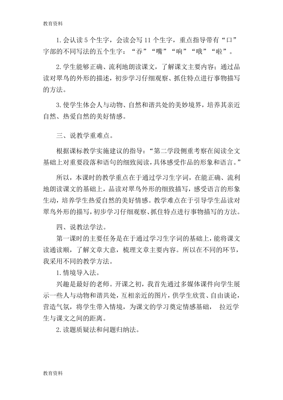 搭船的鸟说课稿_第2页