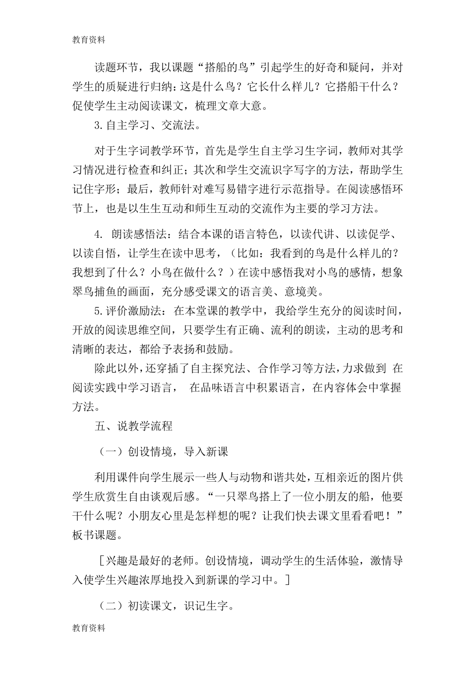 搭船的鸟说课稿_第3页