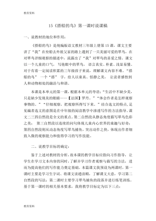 搭船的鸟说课稿