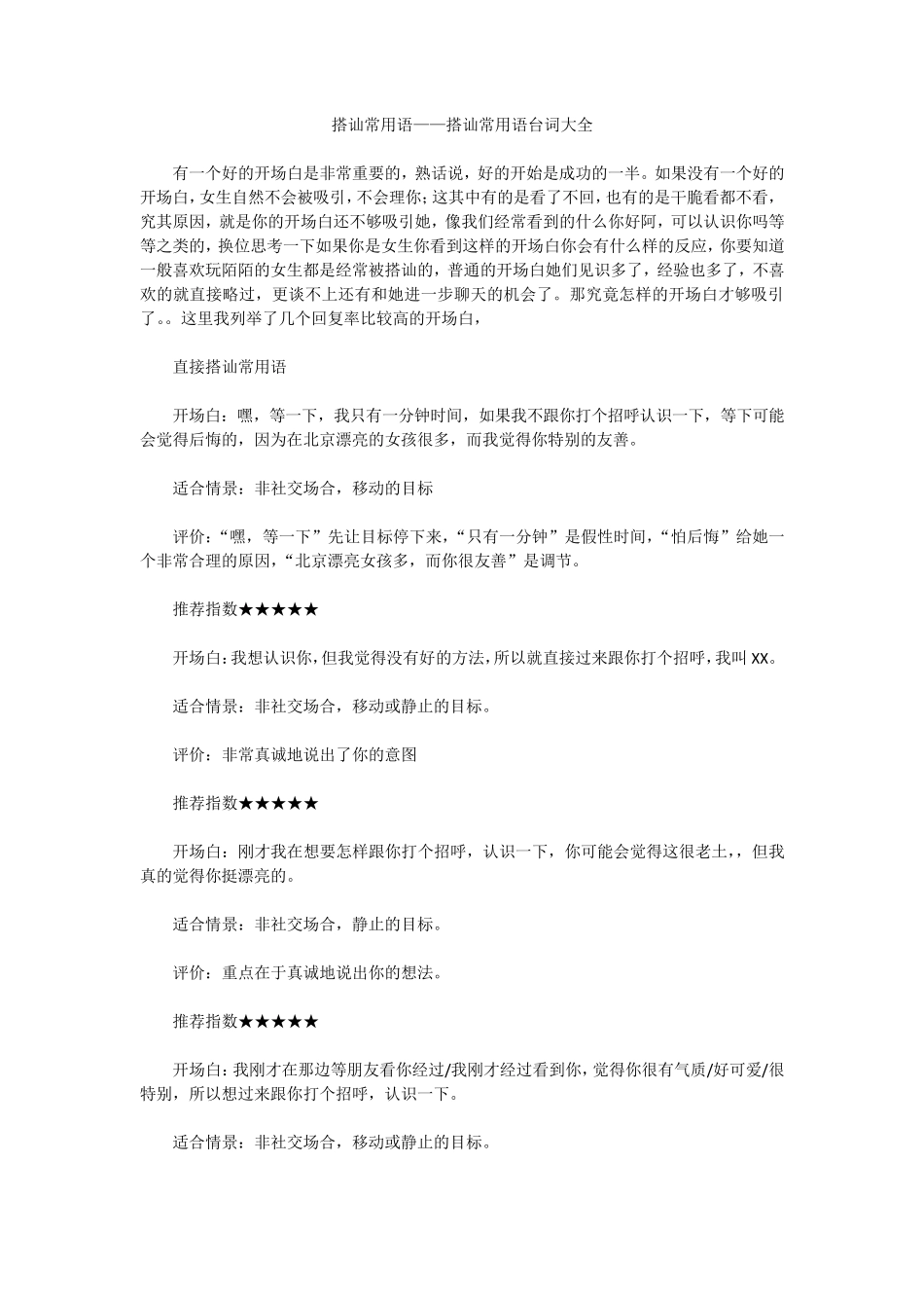 搭讪常用语——搭讪常用语台词大全_第1页