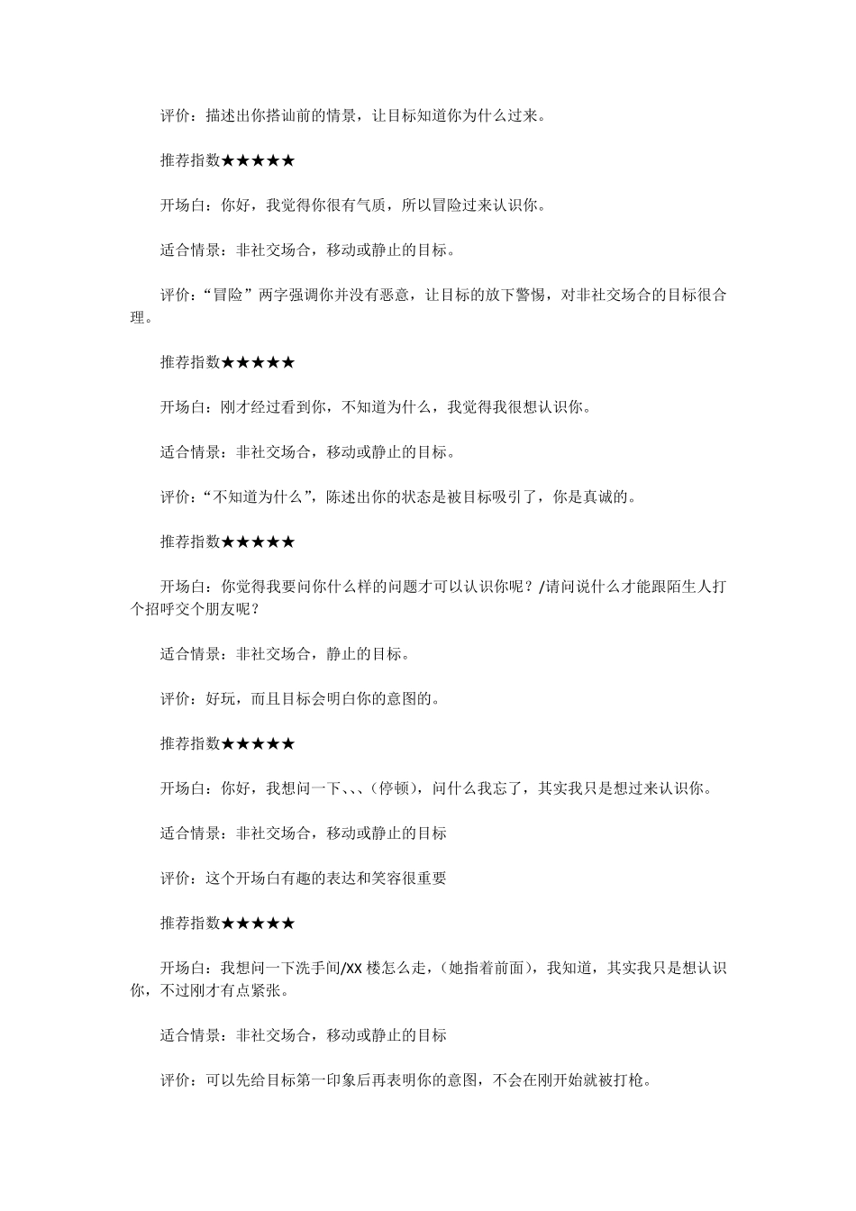 搭讪常用语——搭讪常用语台词大全_第2页