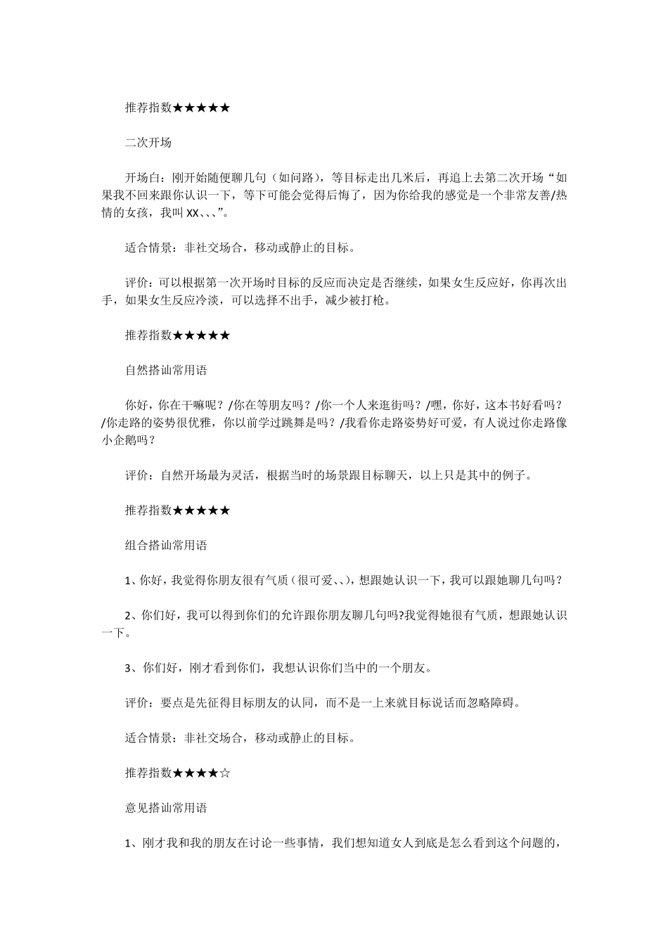 搭讪常用语——搭讪常用语台词大全_第3页