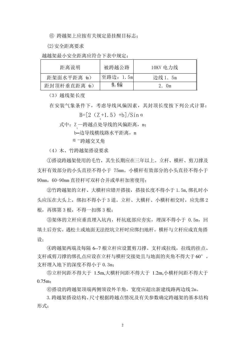 搭设跨越架施工方案3_第3页