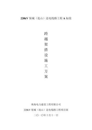 搭设跨越架施工方案3