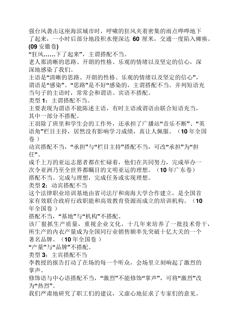 搭配不当病句_第2页