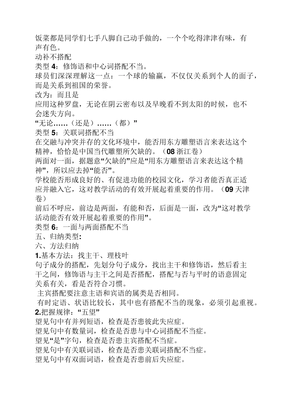 搭配不当病句_第3页