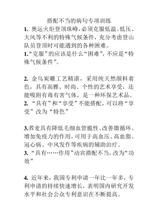 搭配不当的病句专项训练