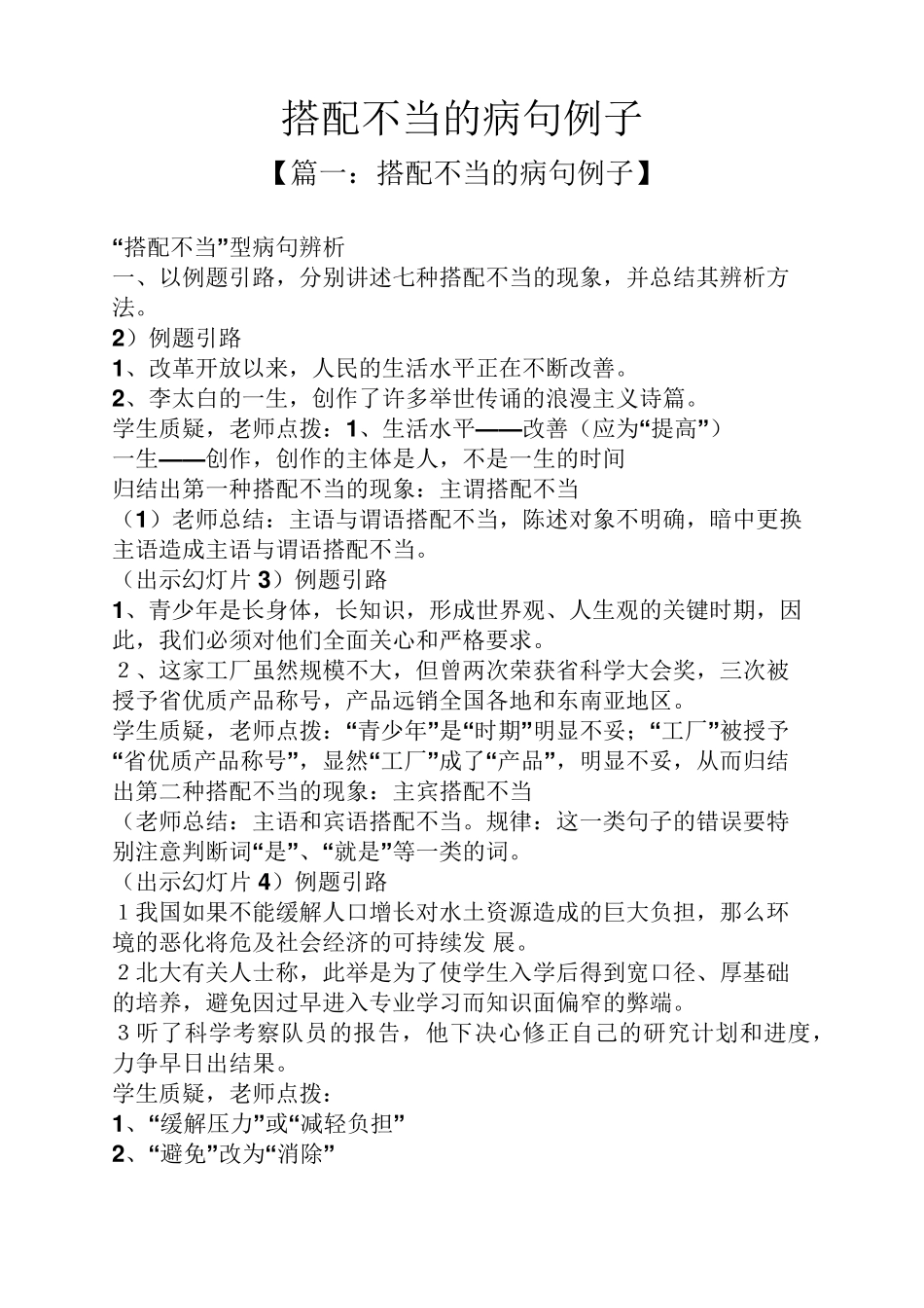 搭配不当的病句例子_第1页