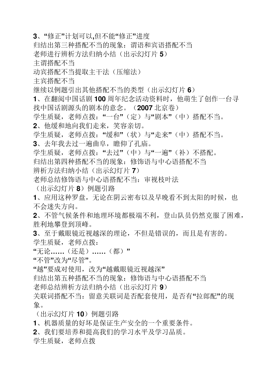 搭配不当的病句例子_第2页