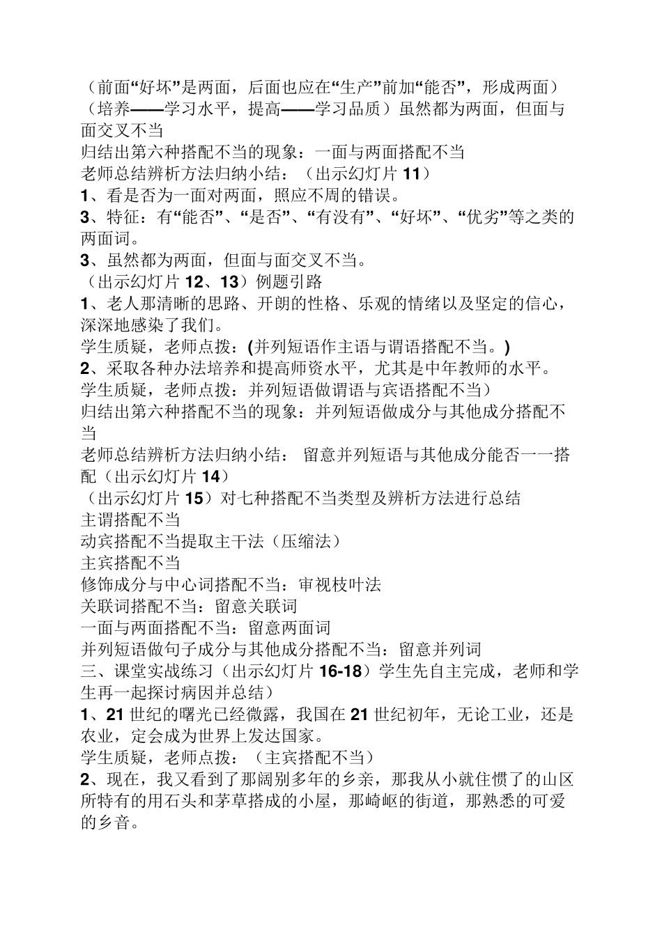 搭配不当的病句例子_第3页