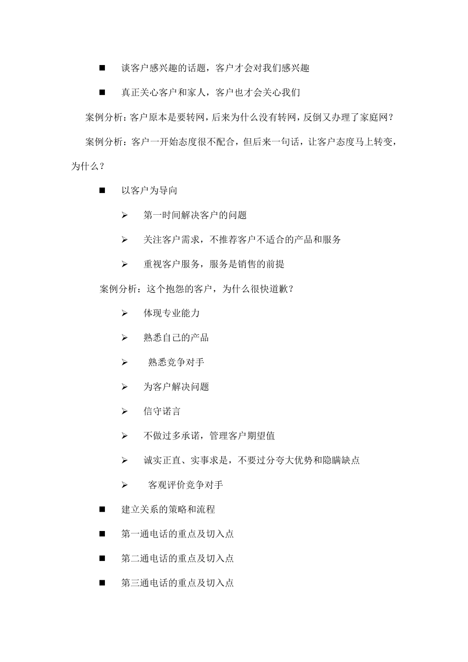 携号转网大背景下的《客户维系保有及异网策反》培训_第3页