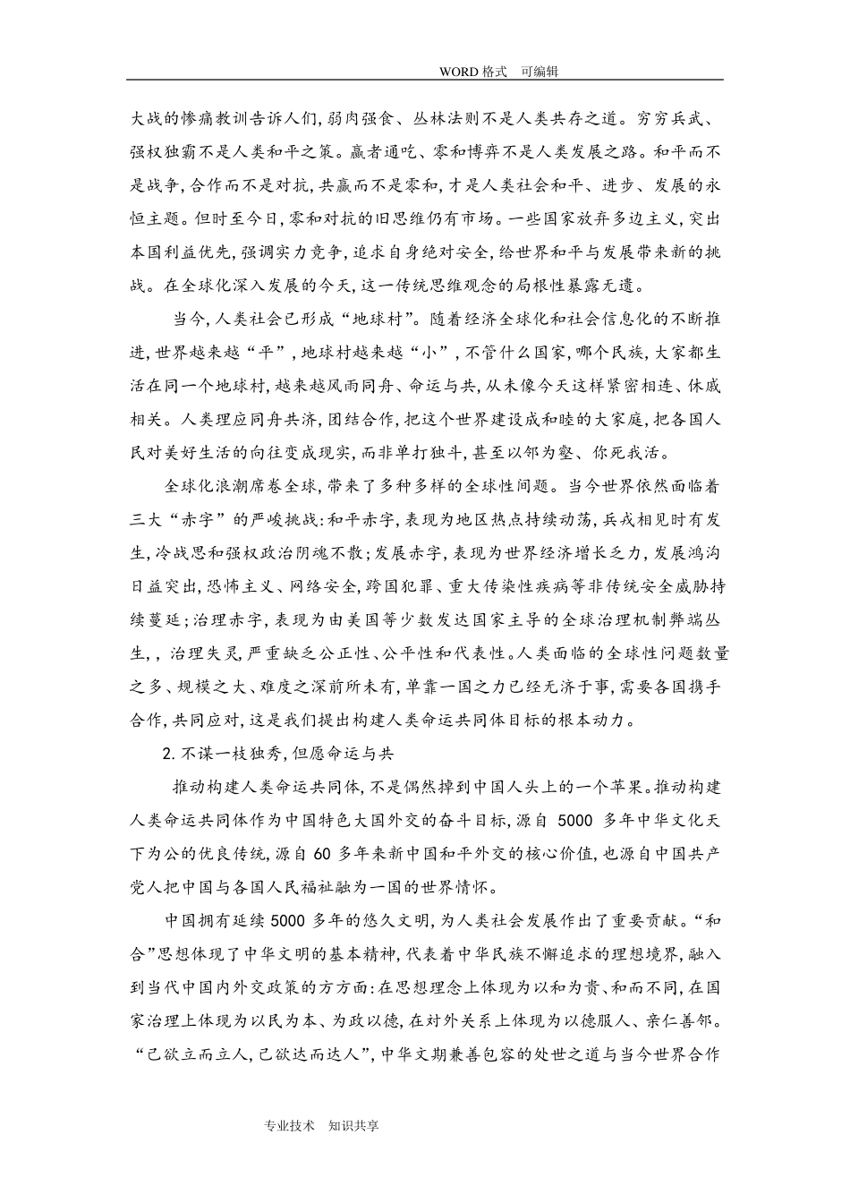 携手构建人类命运共同体讲稿_第2页