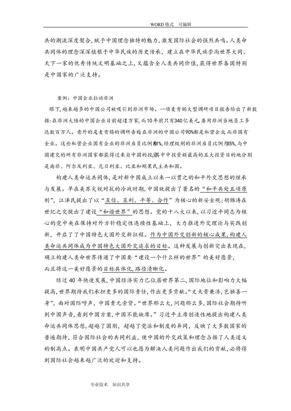 携手构建人类命运共同体讲稿_第3页