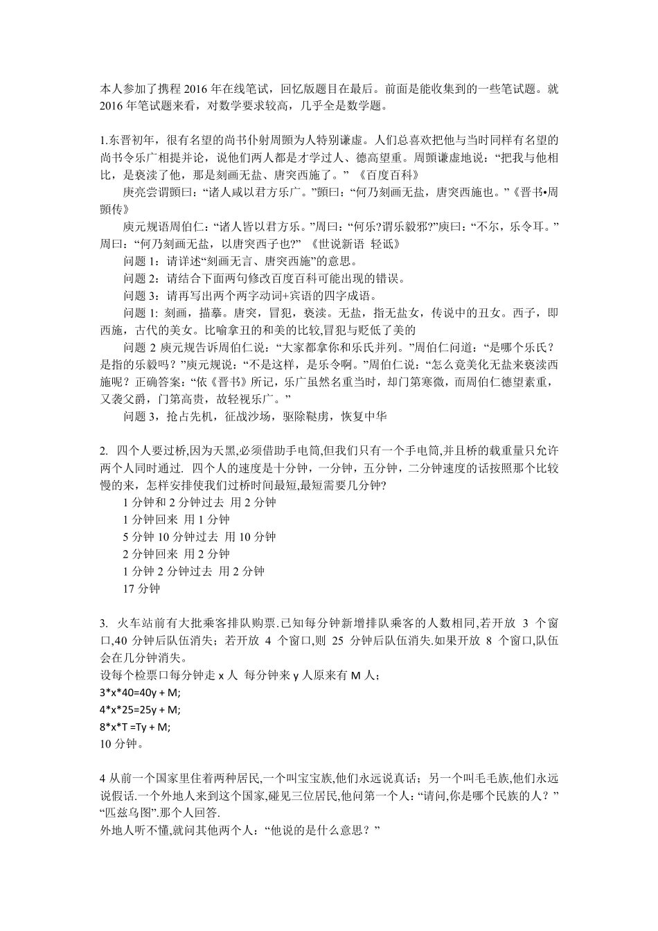 携程历年(含2016)笔试题_第1页