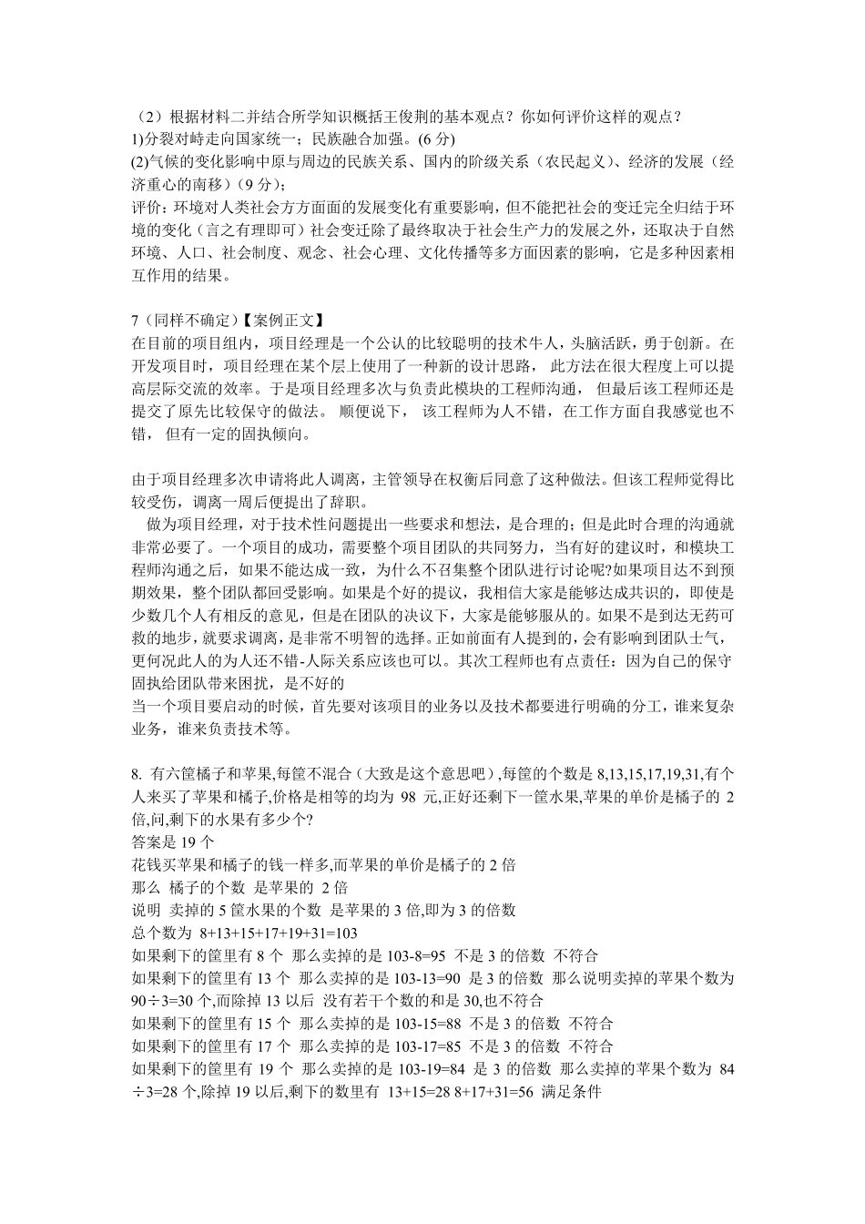 携程历年(含2016)笔试题_第3页