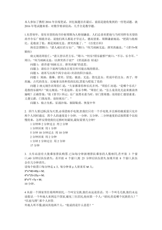 携程历年(含2016)笔试题