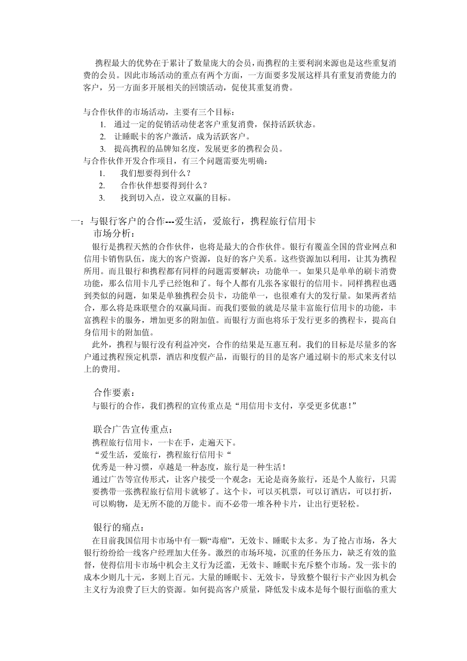 携程市场合作(正式版)_第1页