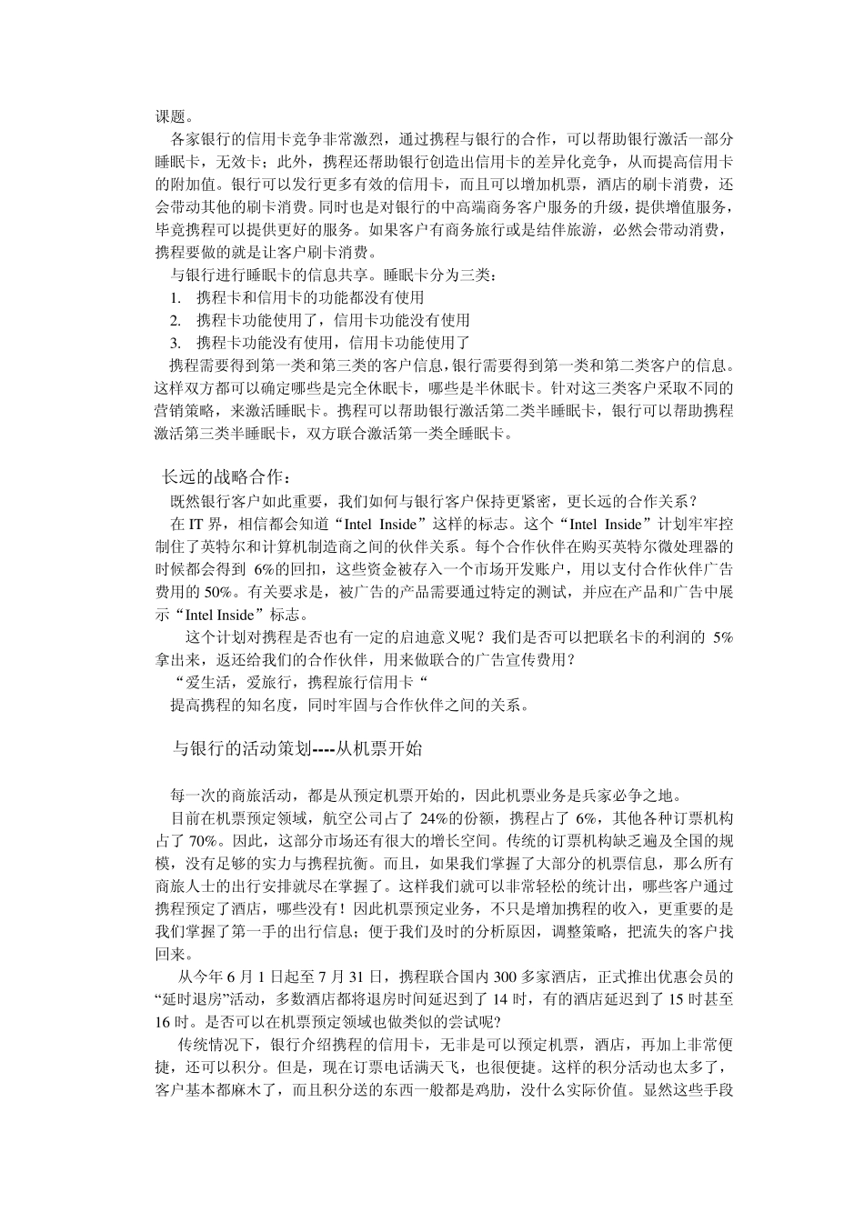 携程市场合作(正式版)_第2页