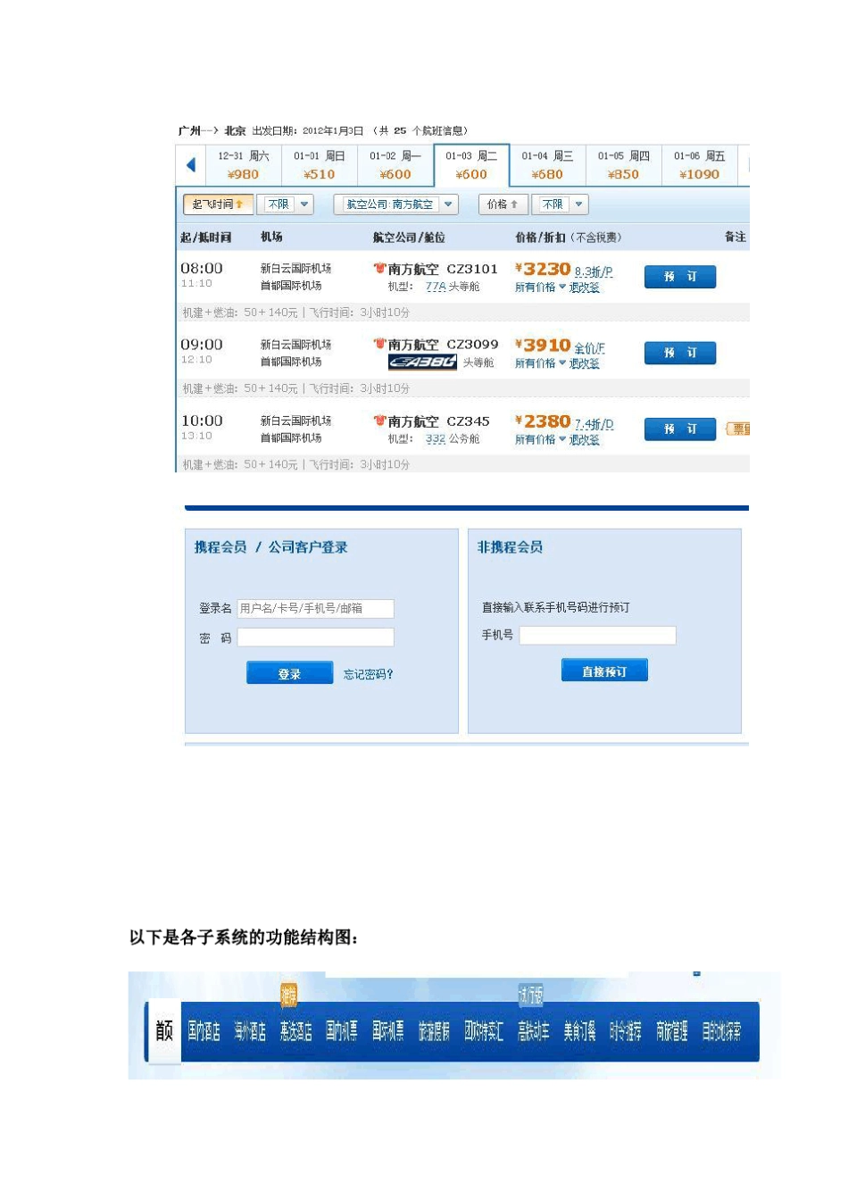 携程旅游网的结构分析_第3页