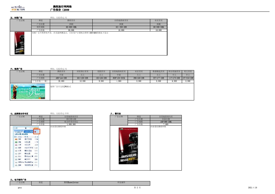 携程旅行网2009年广告报价单_第2页