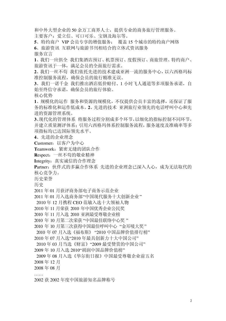 携程旅行网品牌创立于1999年_第2页