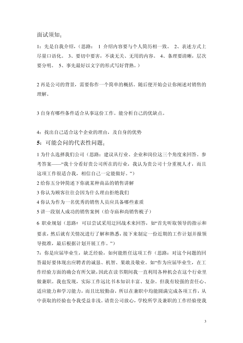 携程旅行网品牌创立于1999年_第3页
