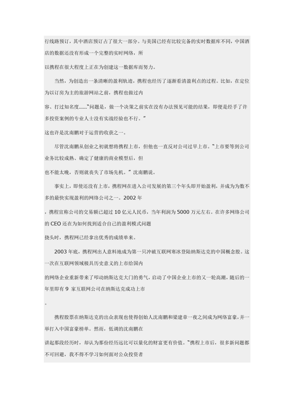 携程旅行网的盈利模式_第2页