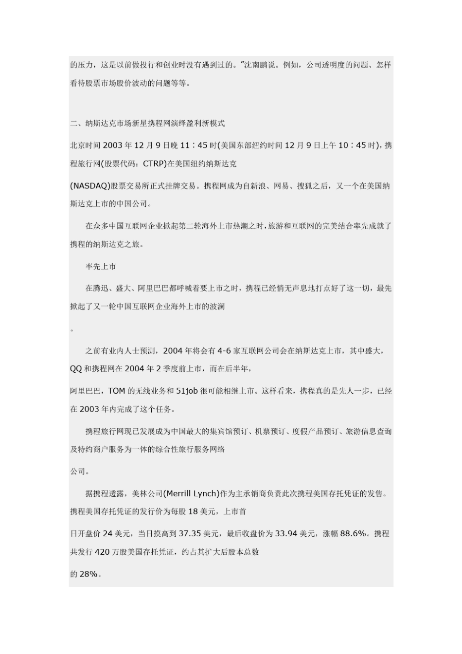 携程旅行网的盈利模式_第3页