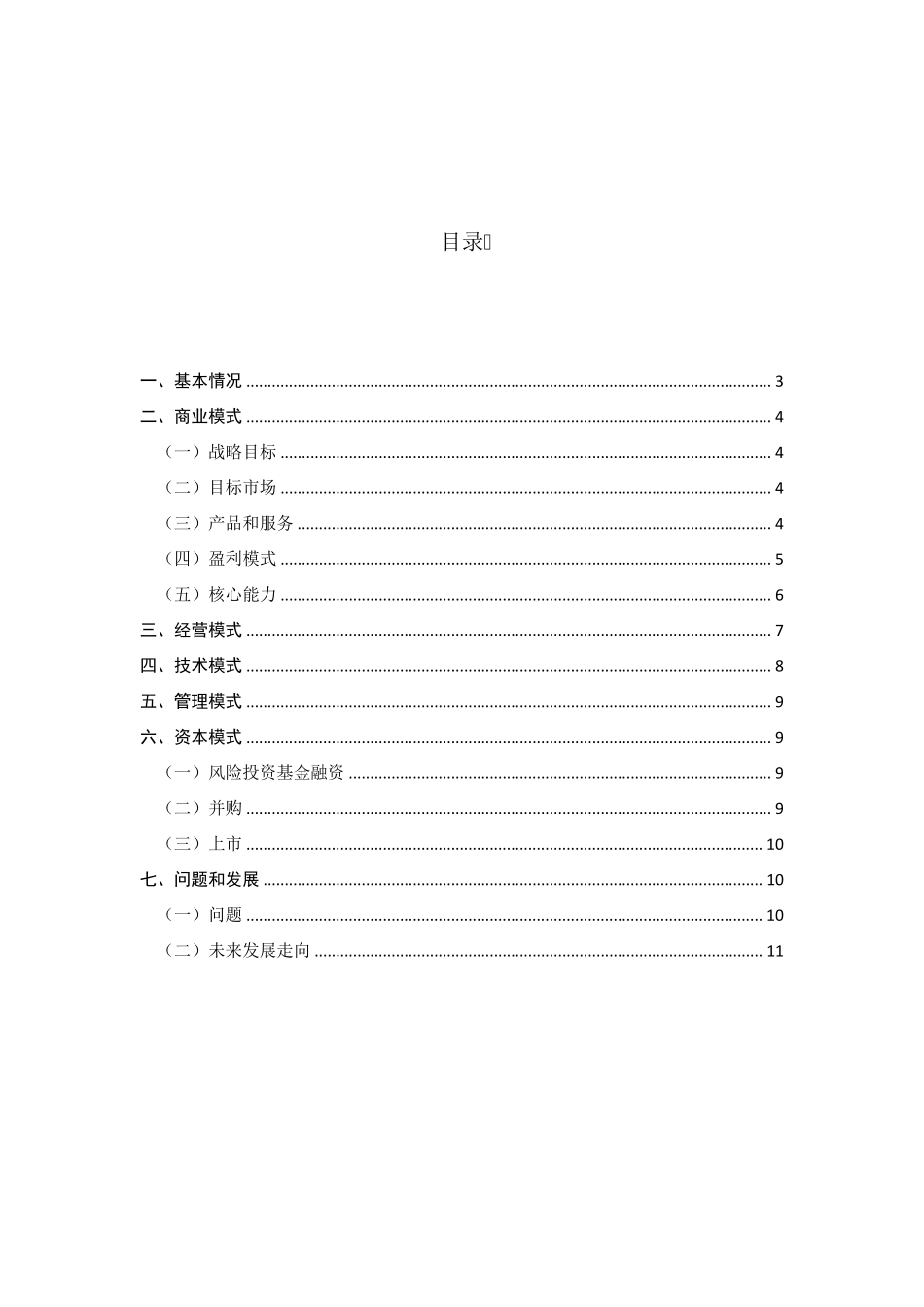 携程网电子商务案例分析_第2页
