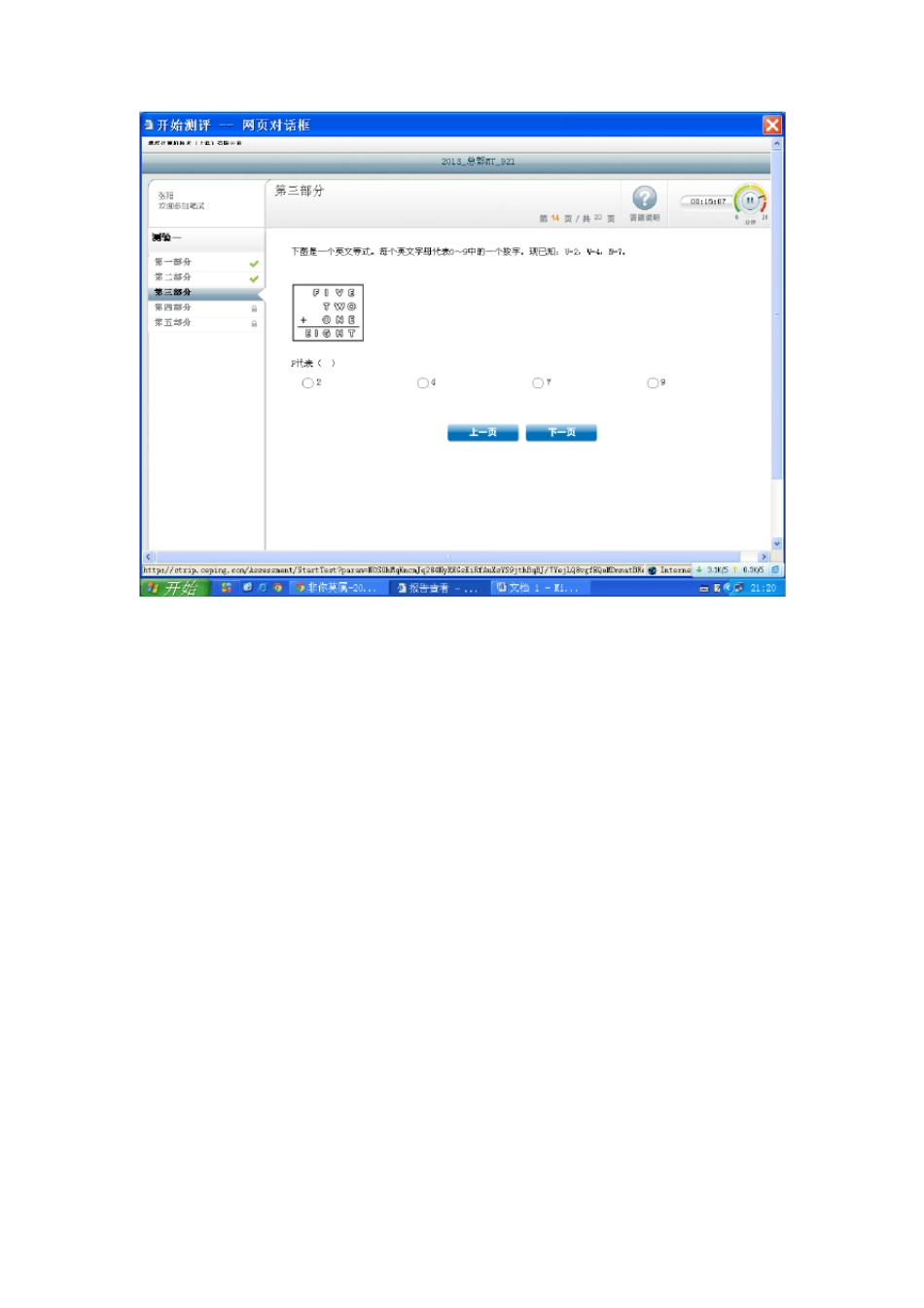 携程网部分试题_第2页