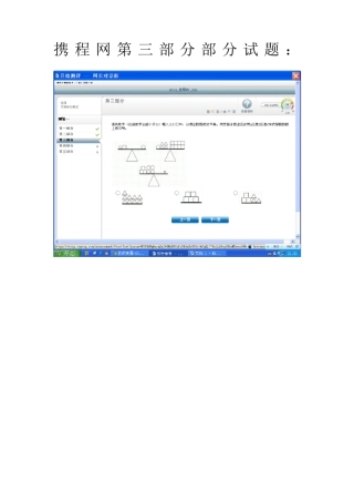 携程网部分试题