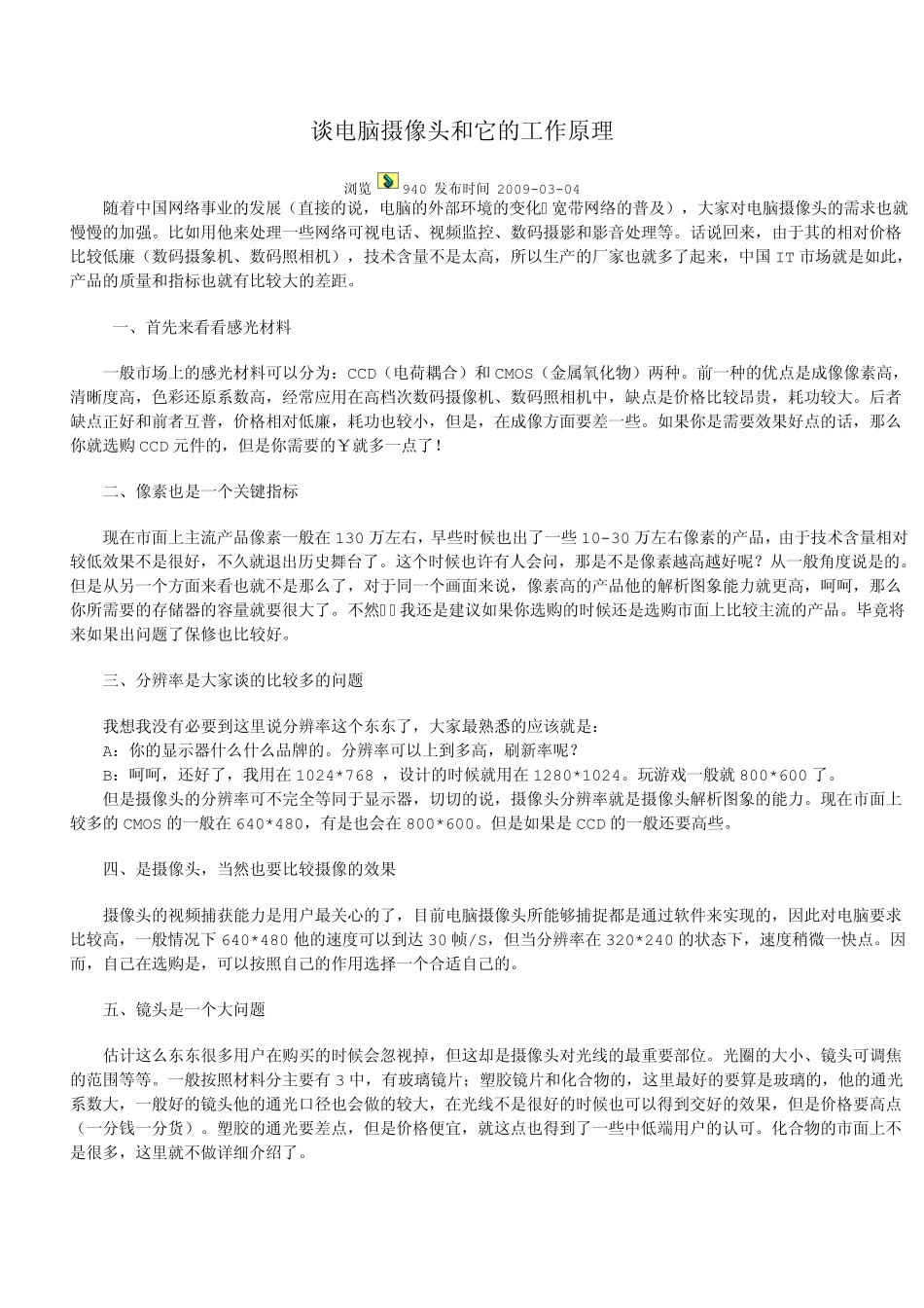 摄像头功能工作原理_第1页