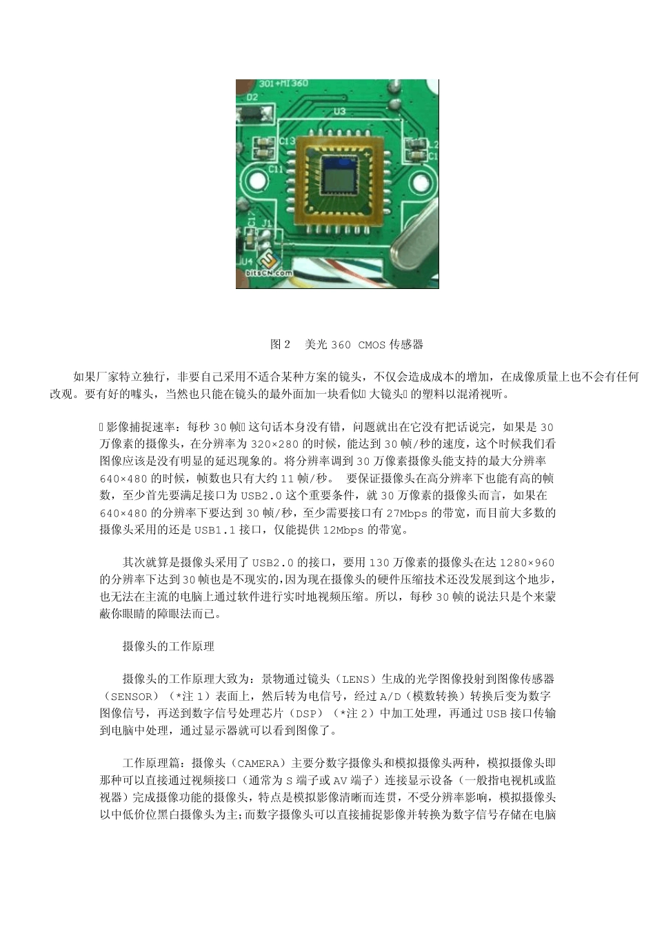 摄像头功能工作原理_第3页