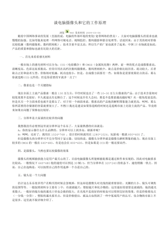 摄像头功能工作原理