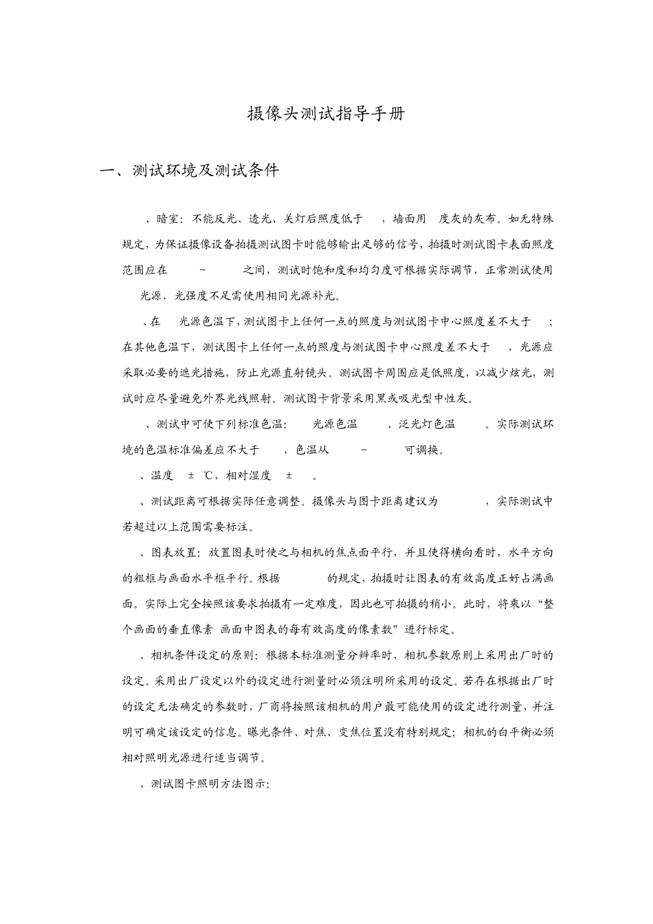 摄像头参数测试指导_第1页