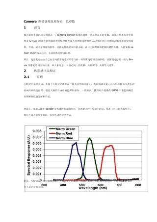 摄像头图像处理原理分析__色彩篇
