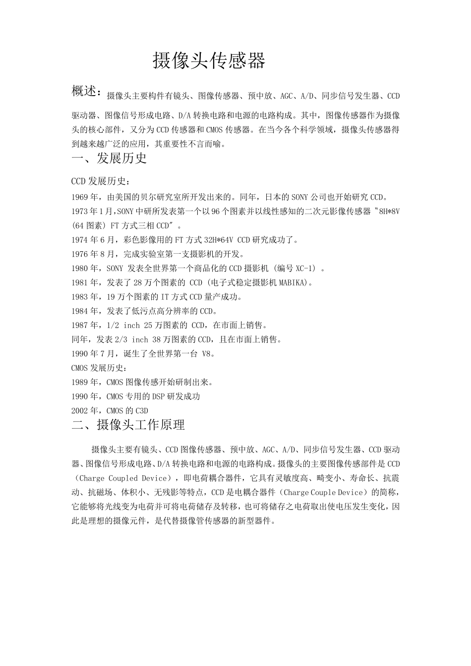 摄像头工作原理_第1页