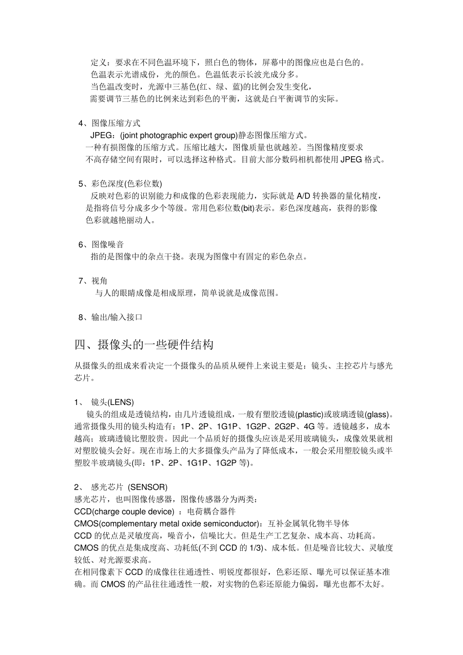 摄像头工作原理及简单提高图片清晰度,分辨率_第2页
