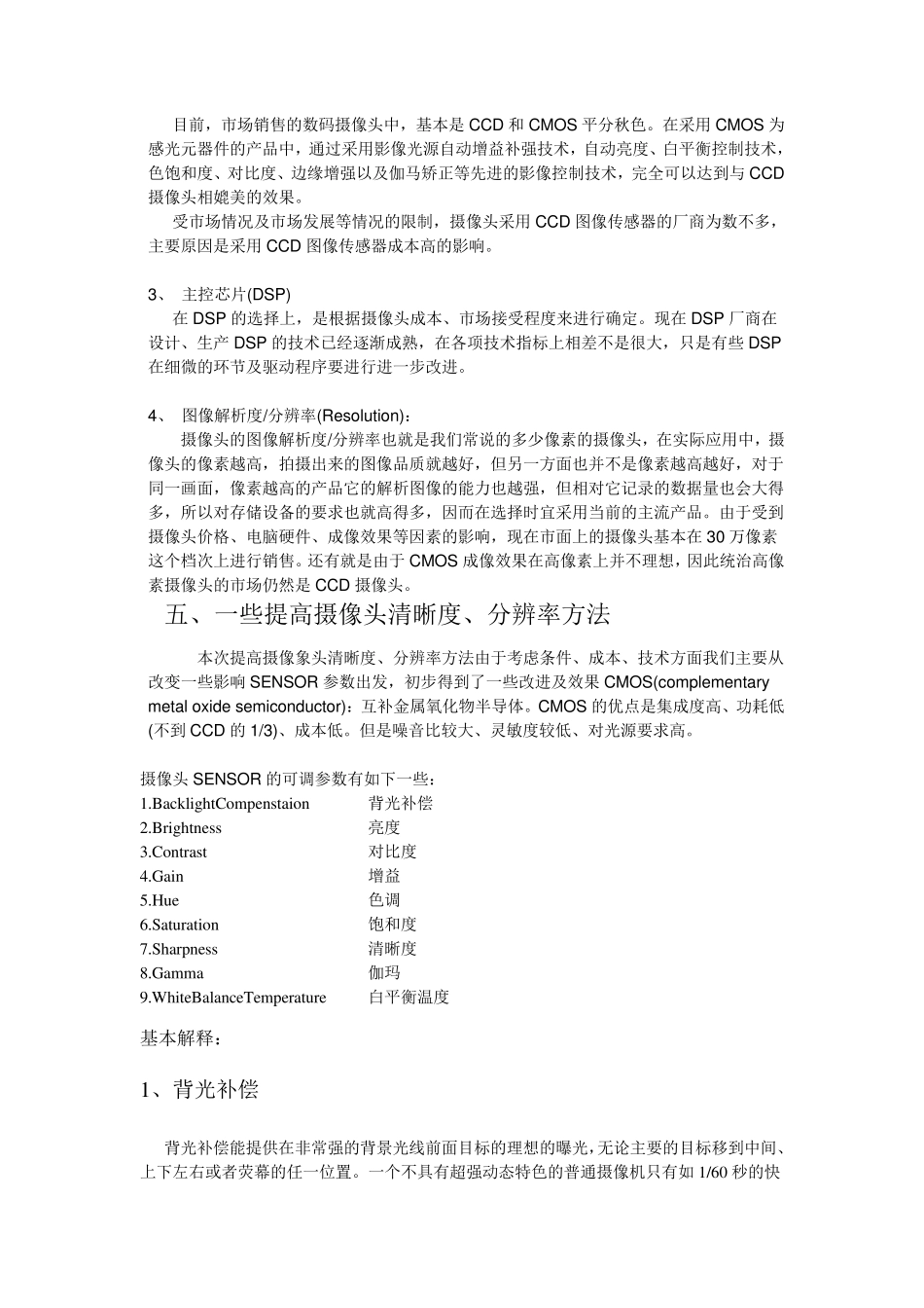 摄像头工作原理及简单提高图片清晰度,分辨率_第3页