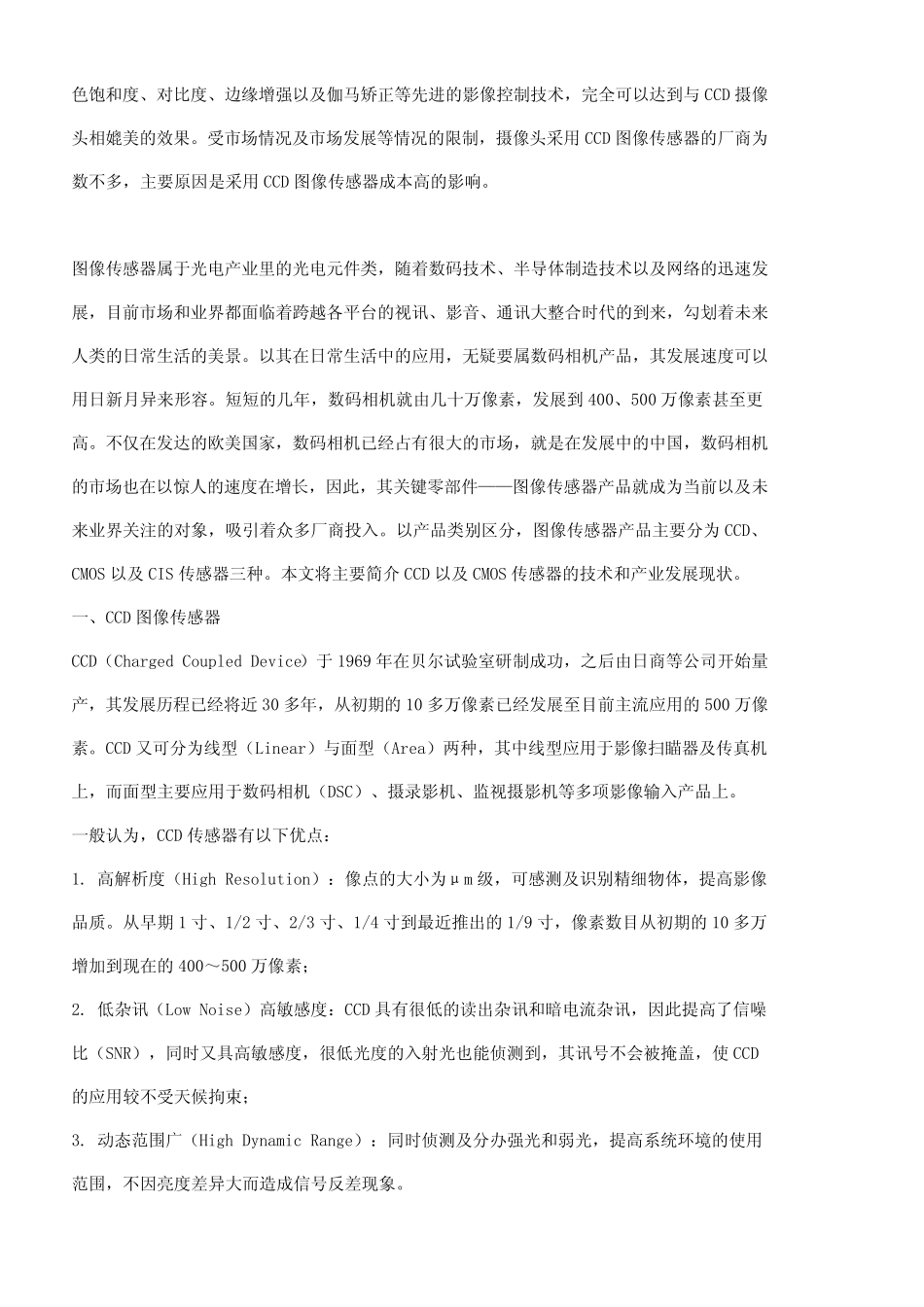 摄像头工作原理详解_第2页