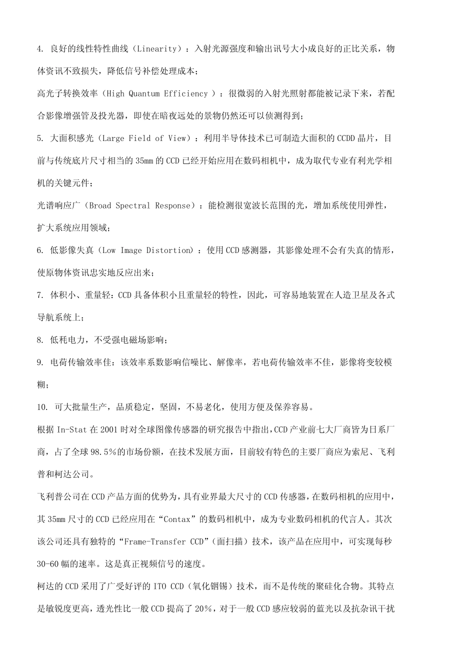 摄像头工作原理详解_第3页