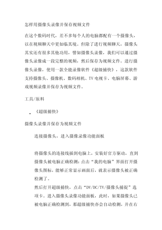 摄像头录像保存为视频文件
