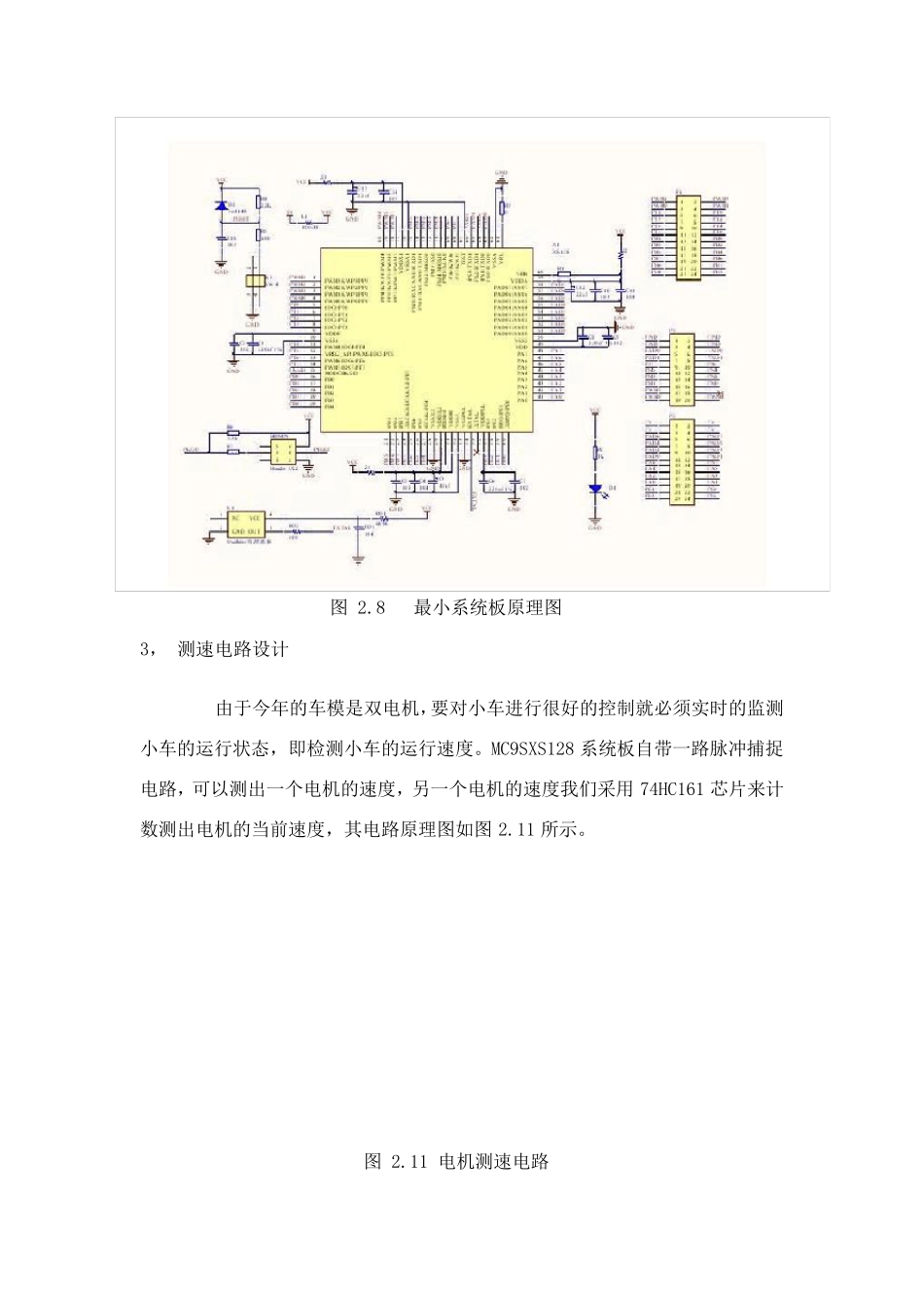 摄像头智能循迹小车_第3页