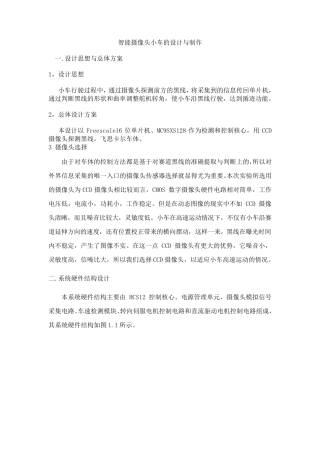 摄像头智能循迹小车