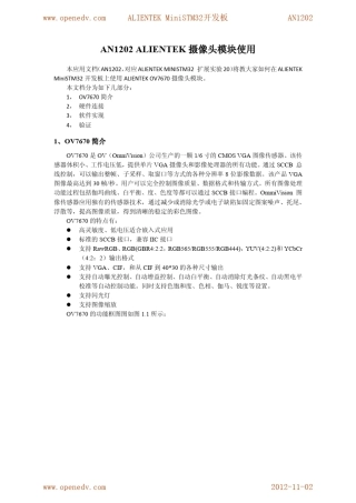 摄像头模块使用_AN1202