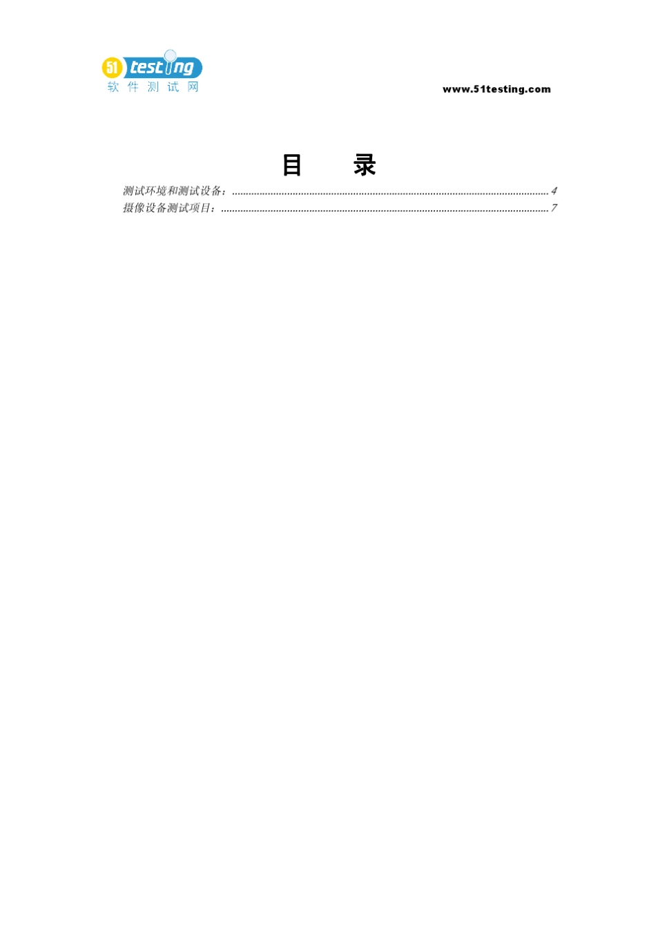 摄像头测试指导手册_第3页