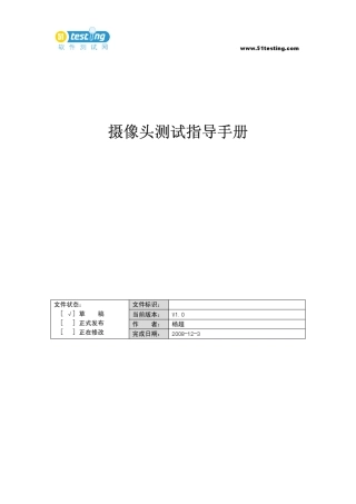 摄像头测试指导手册