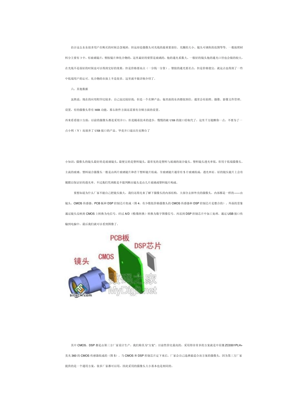 摄像头的工作原理说明加电路图_第2页